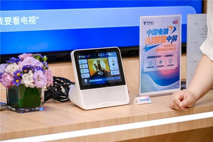 AI上美好家 生活更簡單  ——中國電信浙江公司“美好家”品牌AI升級