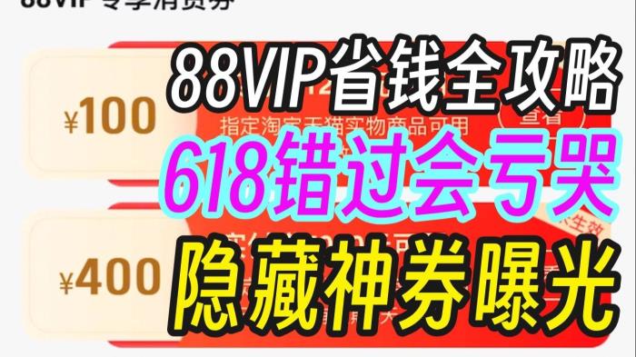 淘寶88VIP大額優(yōu)惠券什么時候領(lǐng)取，2025年淘寶天貓618大額滿減神券領(lǐng)取入口