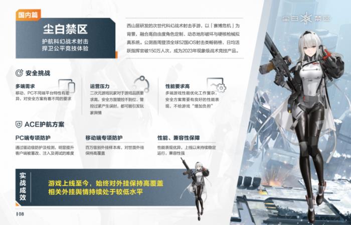 全球頭部游戲護(hù)航實(shí)錄！騰訊游戲安全案例集正式發(fā)布