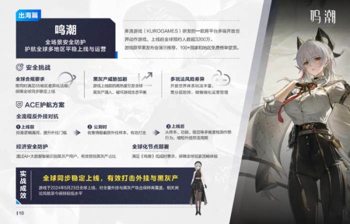 全球頭部游戲護(hù)航實(shí)錄！騰訊游戲安全案例集正式發(fā)布