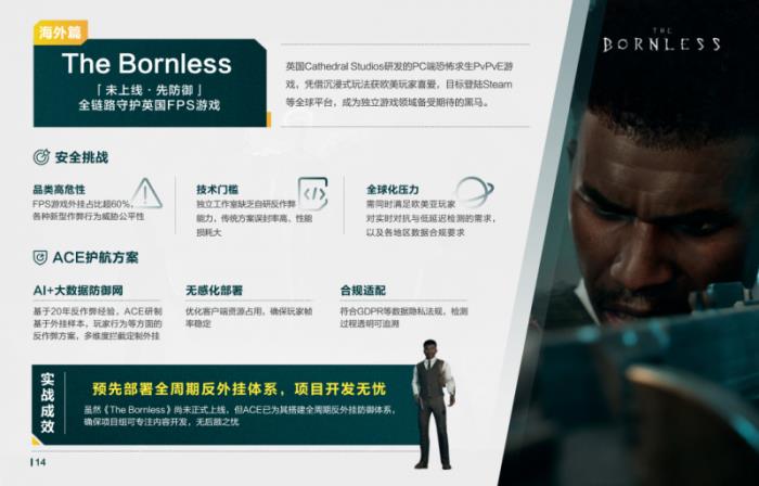 全球頭部游戲護(hù)航實(shí)錄！騰訊游戲安全案例集正式發(fā)布