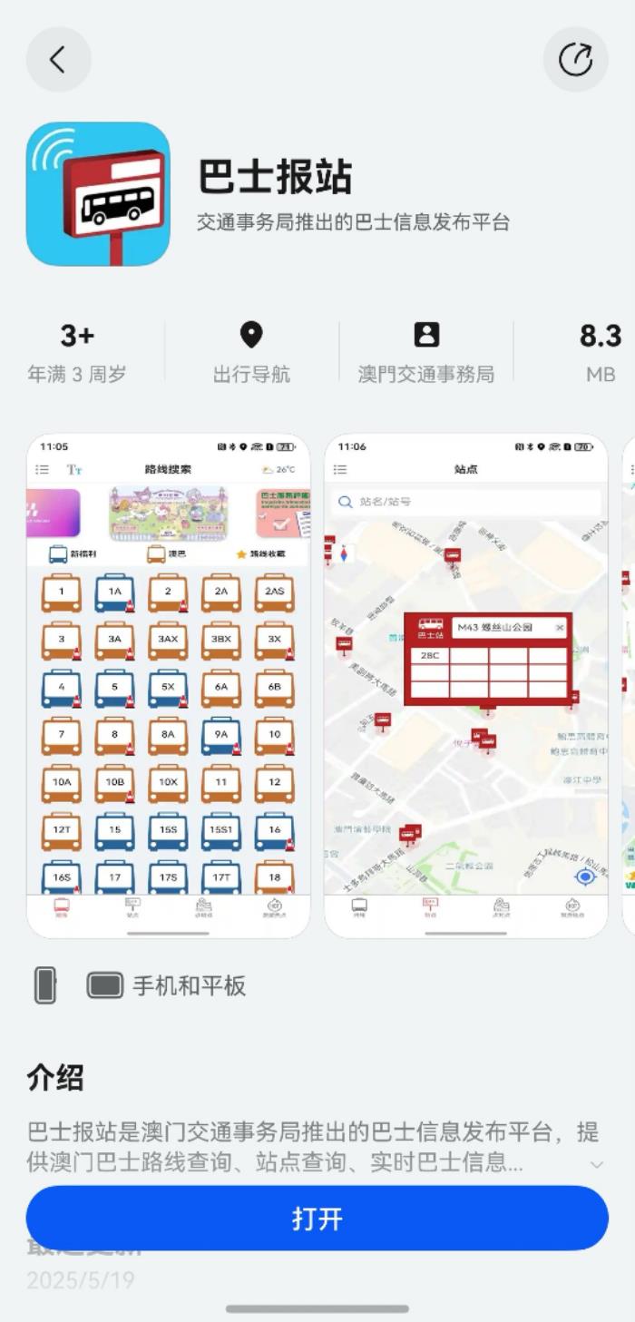 首款鴻蒙版港澳政府官方應(yīng)用“巴士報(bào)站”上線，打造跨境出行服務(wù)標(biāo)桿