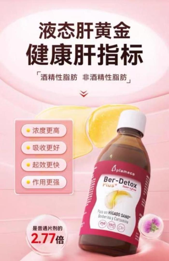 中國非酒精性脂肪肝泛濫，西班牙plameca波利王益肝露拯救代謝危機(jī)