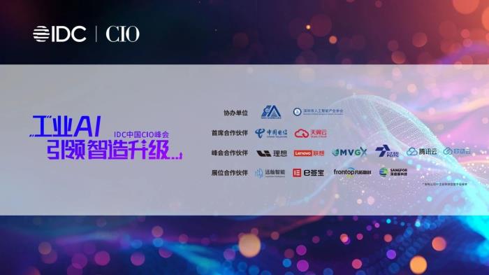 2025深圳CIO峰會(huì)重磅收官！IDC中國(guó)未來(lái)數(shù)字工業(yè)領(lǐng)航者獎(jiǎng)項(xiàng)榮耀揭曉！