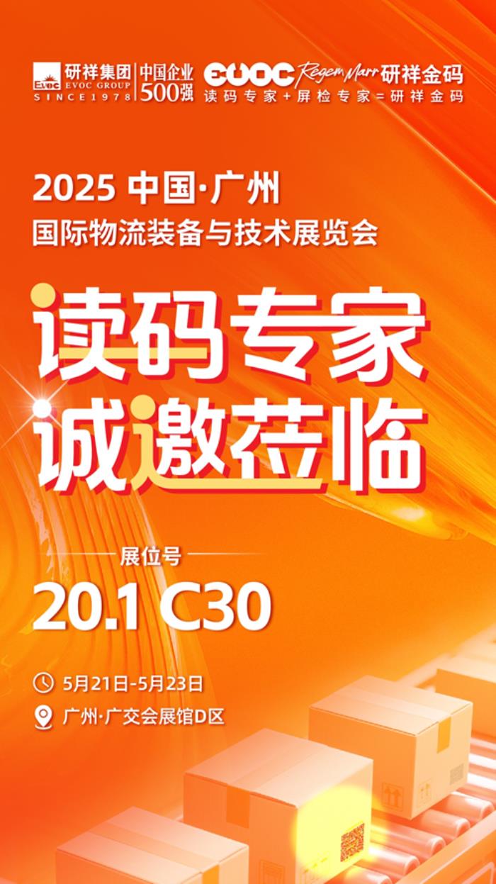 倒計(jì)時(shí)2天，研祥金碼邀您共赴廣州國(guó)際物流裝備與技術(shù)展！