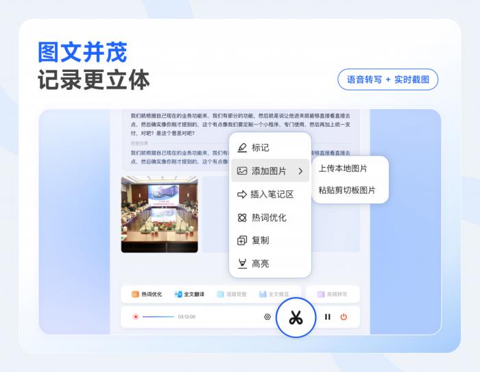 訊飛聽見PC端再升級：圖文并茂，打造立體化AI記錄知識庫！