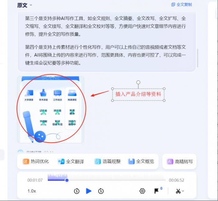 訊飛聽見PC端再升級：圖文并茂，打造立體化AI記錄知識庫！