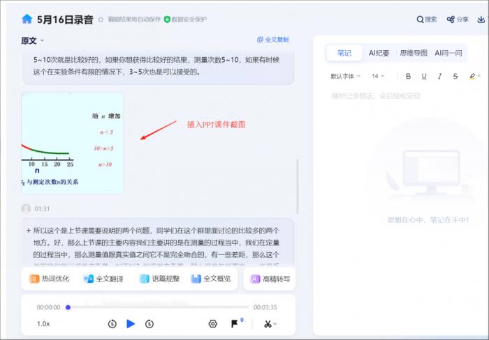 訊飛聽見PC端再升級：圖文并茂，打造立體化AI記錄知識庫！
