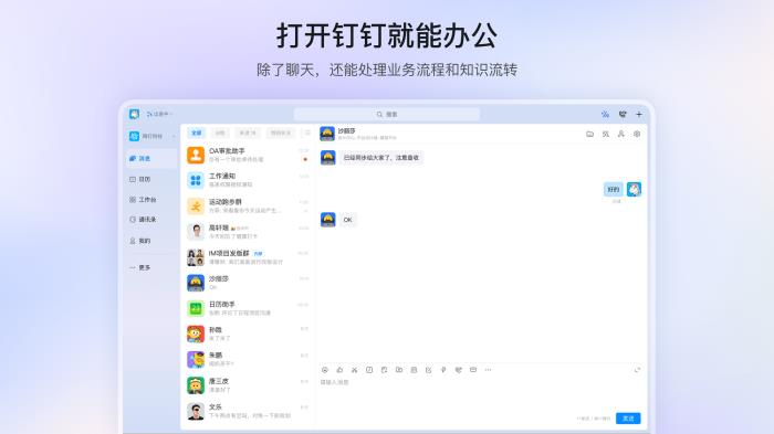 釘釘深度適配鴻蒙電腦，為鴻蒙用戶帶來AI工作方式