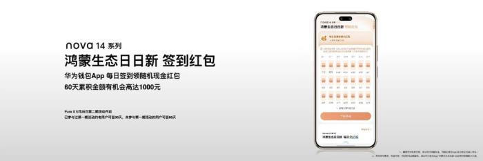 華為nova 14系列搭載鴻蒙5發(fā)布，鴻蒙生態(tài)加速邁向新階段