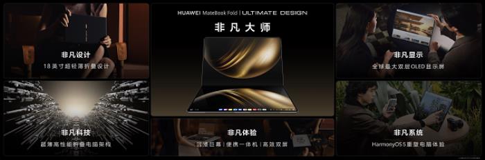 華為鴻蒙電腦震撼登場！以科技創(chuàng)新致敬非凡時(shí)代