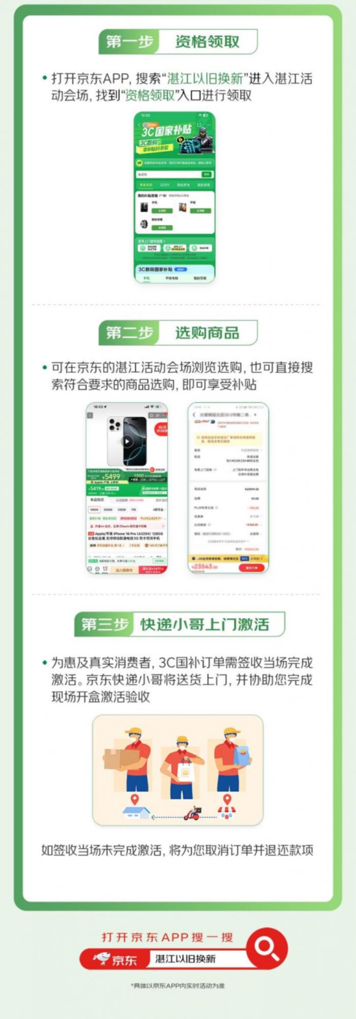 湛江手機購新補貼落地京東 足不出戶享國補購手機立省500元
