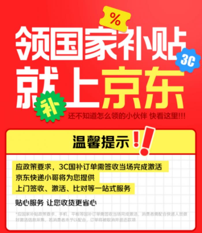湛江手機購新補貼落地京東 足不出戶享國補購手機立省500元