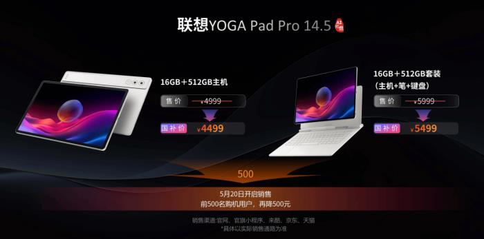真顯大屏+超強(qiáng)原生AI+國(guó)補(bǔ)福利！聯(lián)想YOGA Pad Pro 14.5 AI元啟版今日開搶