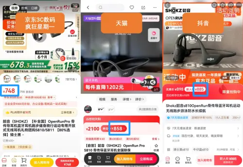 韶音耳機(jī)京東售價比天貓便宜上百元 下單前先比價不可省略