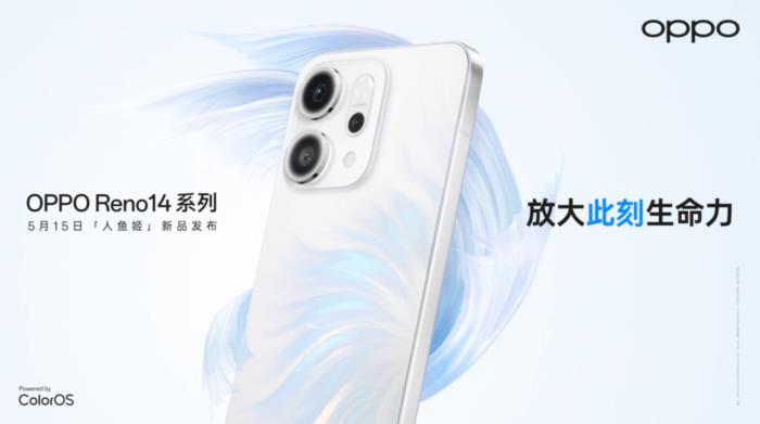 OPPO Reno14系列震撼上市！來迪信通享國補優(yōu)惠15%，還有超值購機權(quán)益！