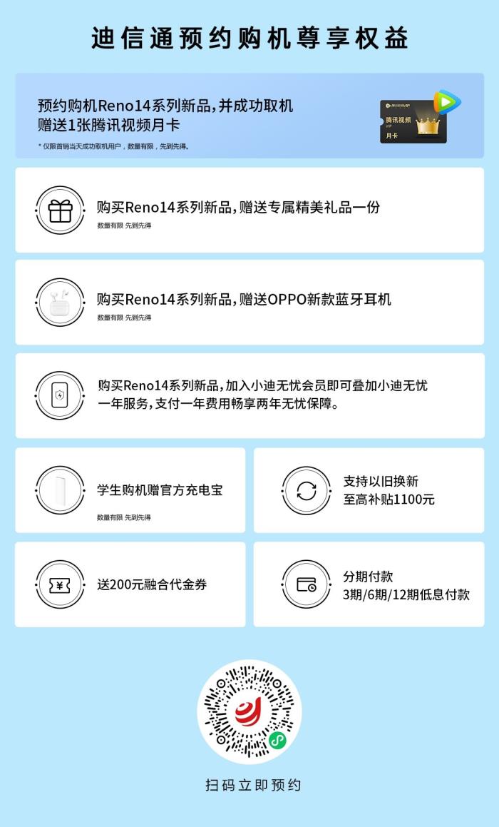 OPPO Reno14系列震撼上市！來迪信通享國補優(yōu)惠15%，還有超值購機權(quán)益！