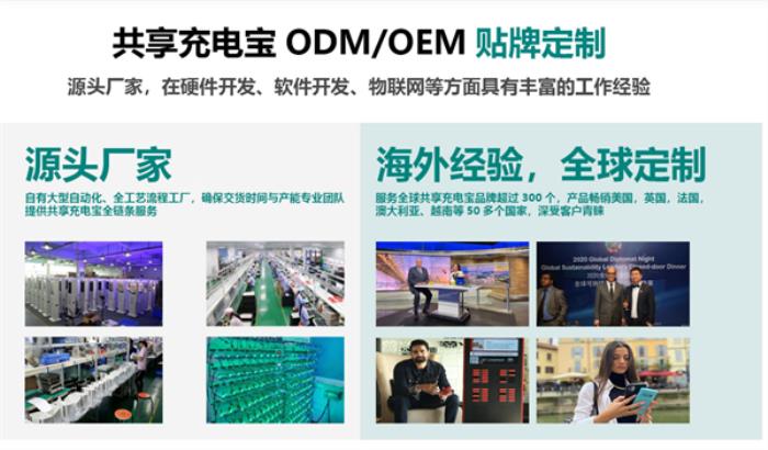 中電核心海外共享充電寶領航者，全球共享充電寶貼牌定制