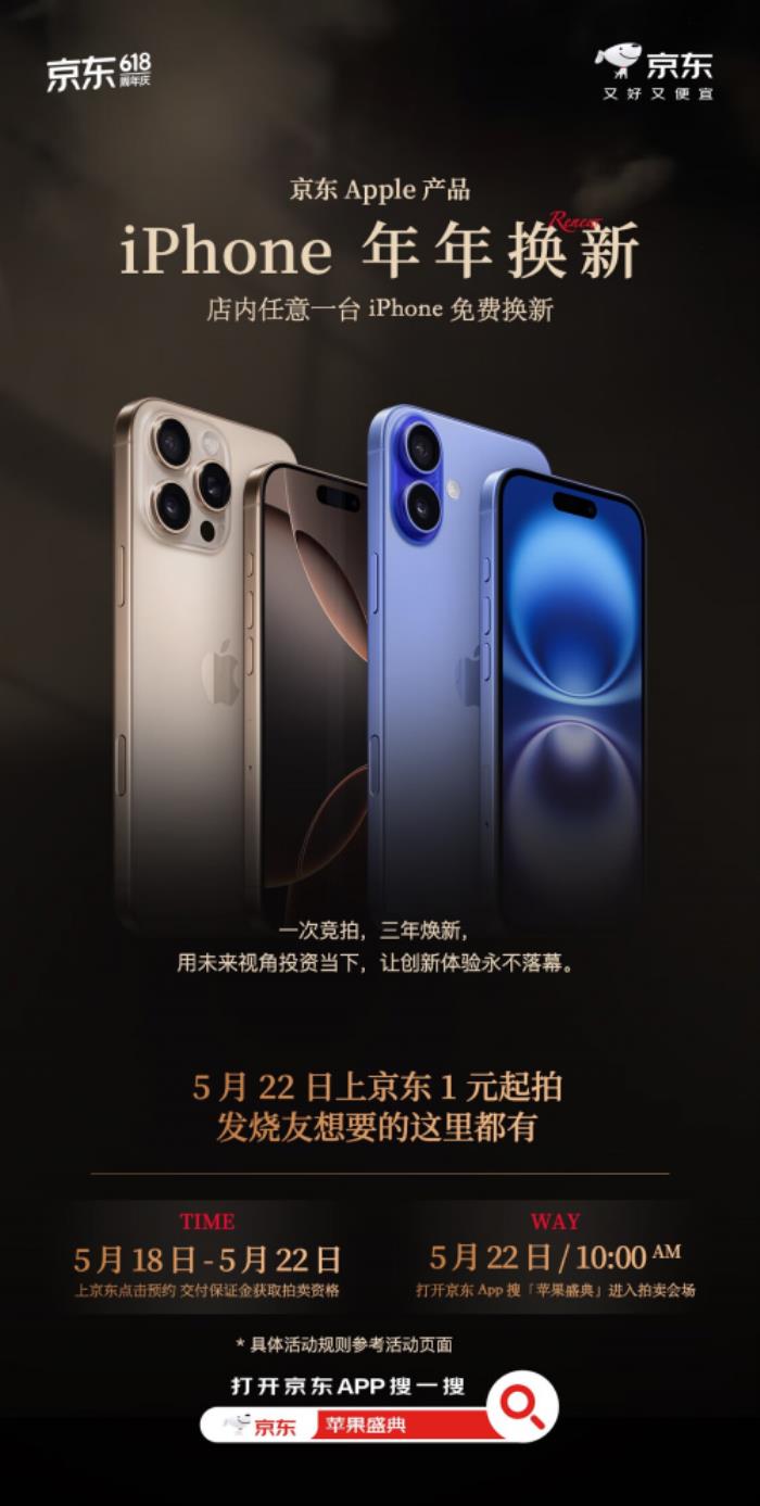 現(xiàn)在來(lái)京東參與絕版iPhone拆機(jī)藏品競(jìng)拍 5月22日正式公布