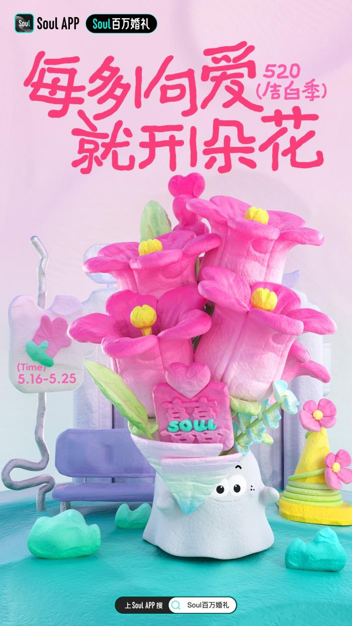 穿拖鞋辦婚禮？Z世代新人顛覆傳統(tǒng)：在Soul App集云祝福