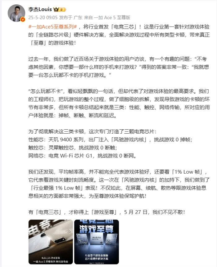 電競(jìng)?cè)?，游戲至?一加 Ace 5 至尊系列正式定檔5月27日