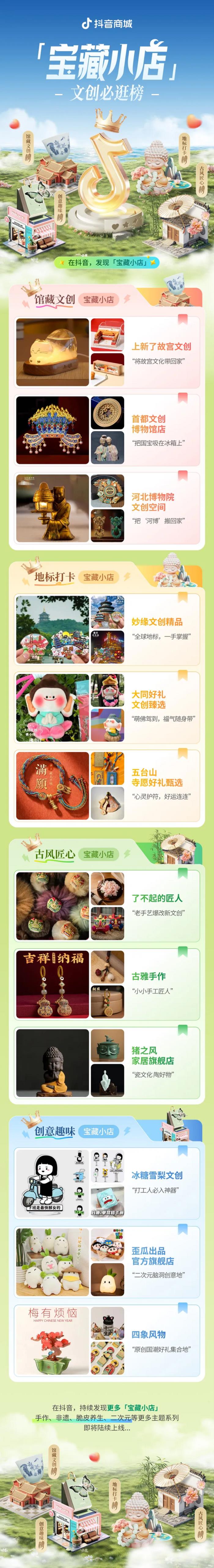 抖音電商寶藏小店IP引爆特色文化消費，撬動小眾品類新增量