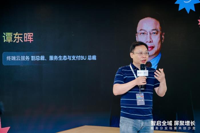 共話服務分發(fā)，共享鴻蒙生態(tài) --華為終端云服務分發(fā)業(yè)務部與行業(yè)伙伴場景共創(chuàng)沙龍