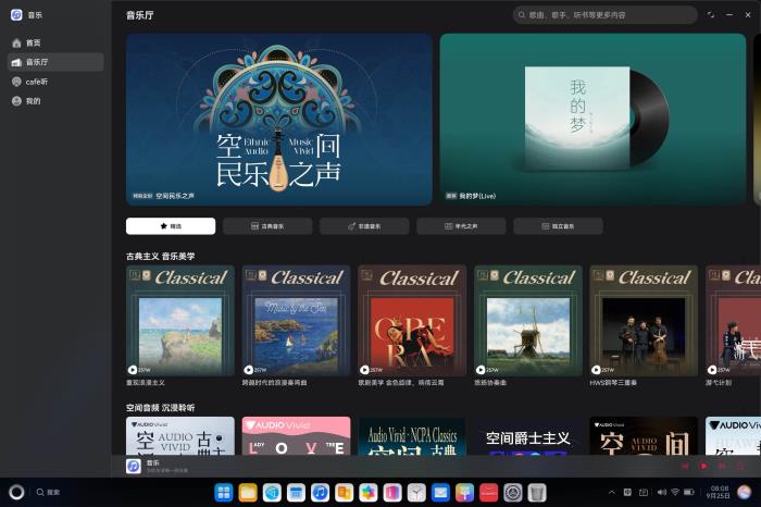 首款鴻蒙電腦發(fā)布，華為音樂(lè)支持外放空間音頻