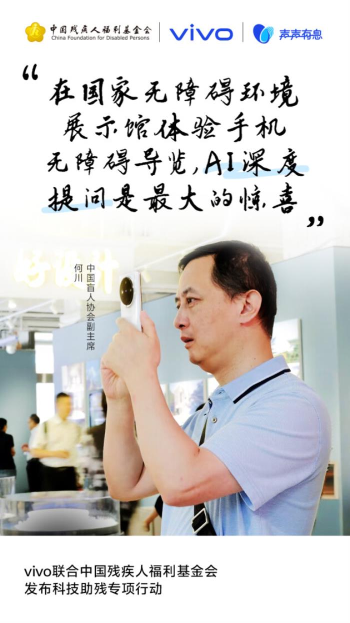以科技之力賦能無礙未來：vivo發(fā)起“科技助殘公益項目征集”，共建無障礙社會