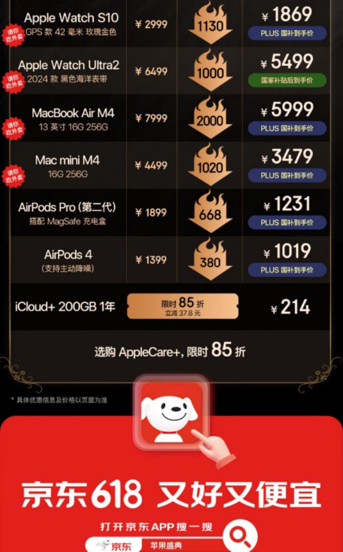 5月22日來京東蘋果盛典買Apple更香 下單后還返20元大額外賣券