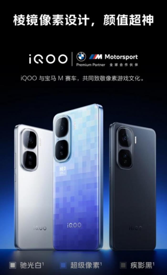 2379元起！來京東購iQOO Neo10 Pro+可享國補疊加以舊換新補貼
