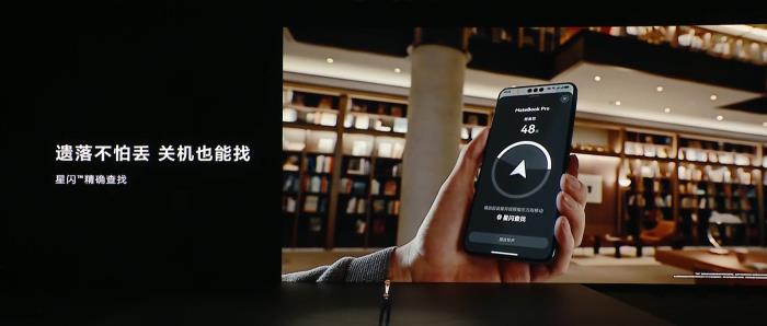 首款鴻蒙電腦正式發(fā)布，星閃精確查找助你快速找尋遺失設(shè)備