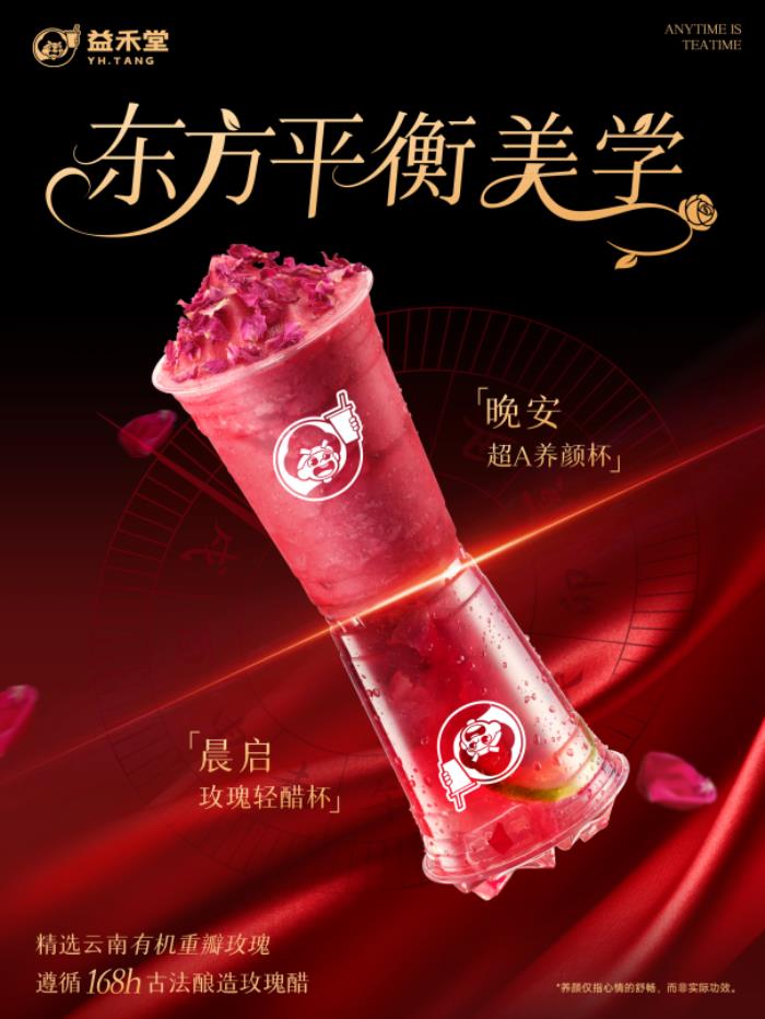 新茶飲行業(yè)進入“戰(zhàn)略聯(lián)名”深水區(qū)：看益禾堂從流量博弈到價值沉淀的突圍！