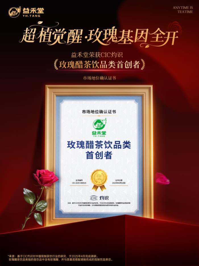 新茶飲行業(yè)進入“戰(zhàn)略聯(lián)名”深水區(qū)：看益禾堂從流量博弈到價值沉淀的突圍！
