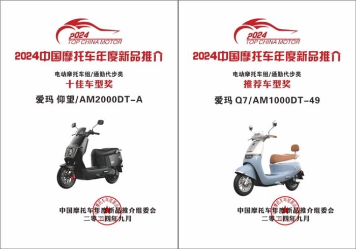 大獎拿到手軟！愛瑪科技再添數(shù)項殊榮，“電動出行領(lǐng)域時尚標(biāo)桿”實至名歸