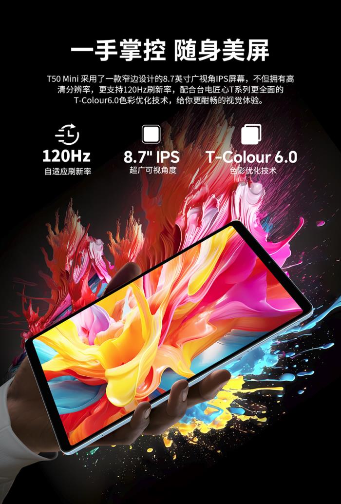 臺(tái)電8.7英寸120Hz游戲平板發(fā)售在即！價(jià)格很香！