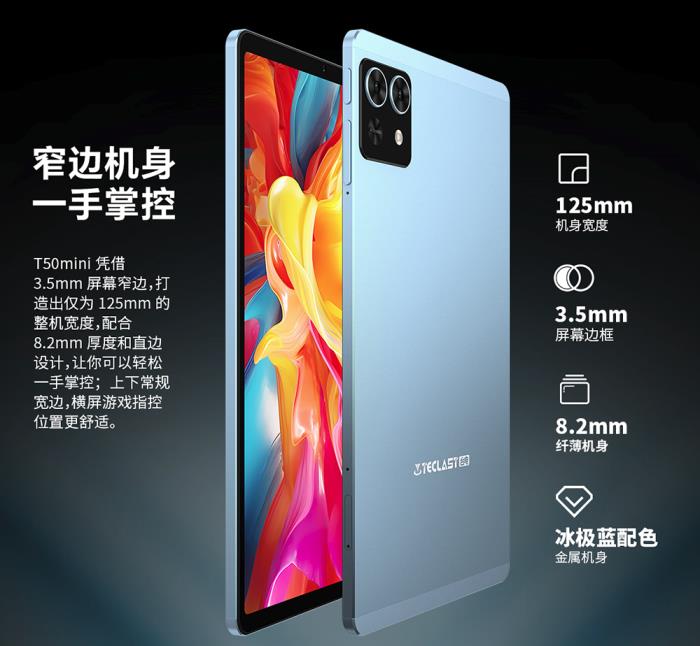 臺(tái)電8.7英寸120Hz游戲平板發(fā)售在即！價(jià)格很香！