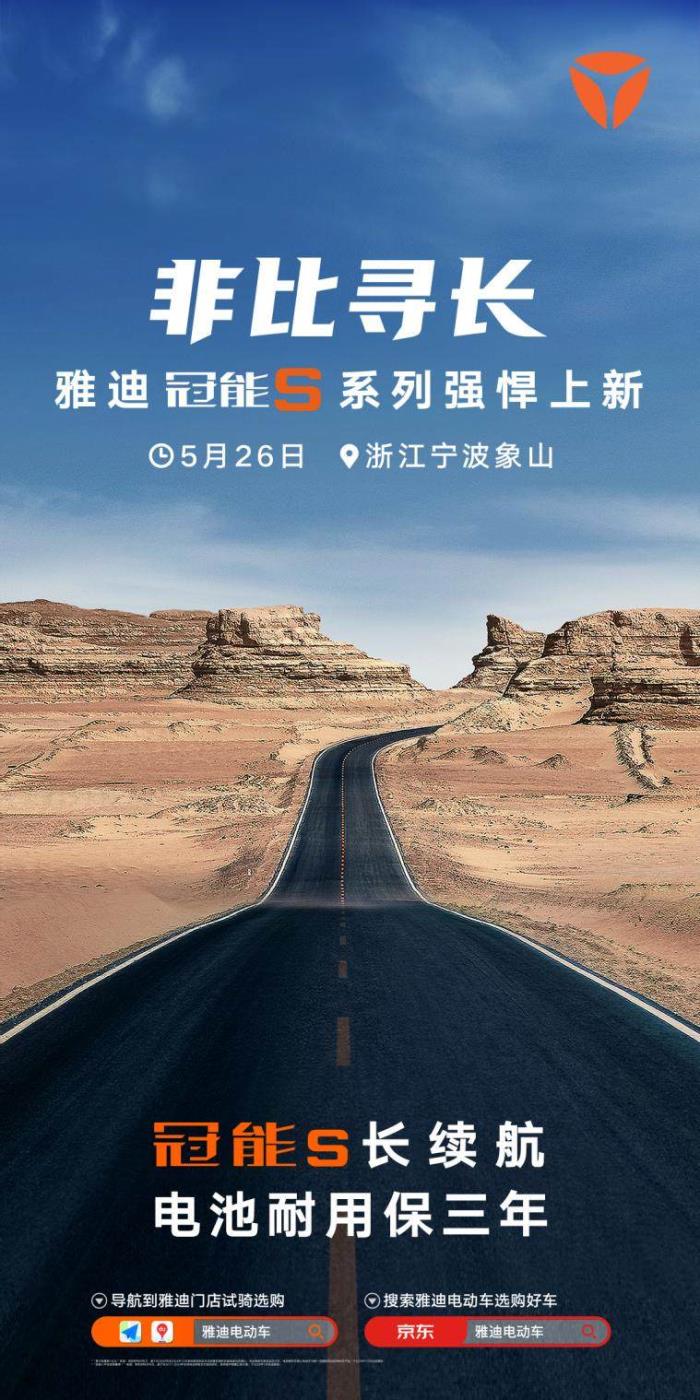 什么是非比尋長(zhǎng)？5月26日雅迪冠能S發(fā)布會(huì)，和跑男團(tuán)一同見(jiàn)證！