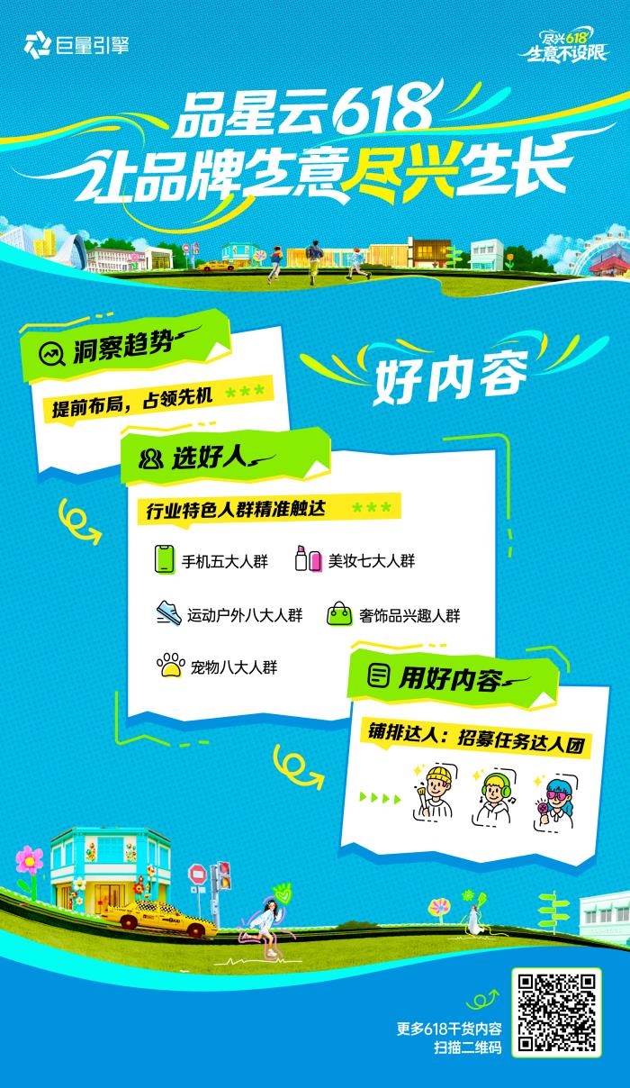 品牌必看！一文讀透「品星云」618生意爆發(fā)秘籍