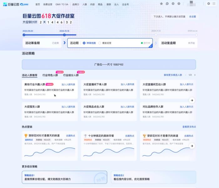 品牌必看！一文讀透「品星云」618生意爆發(fā)秘籍