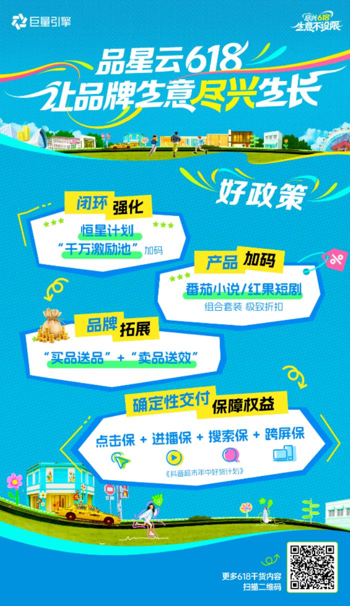 品牌必看！一文讀透「品星云」618生意爆發(fā)秘籍