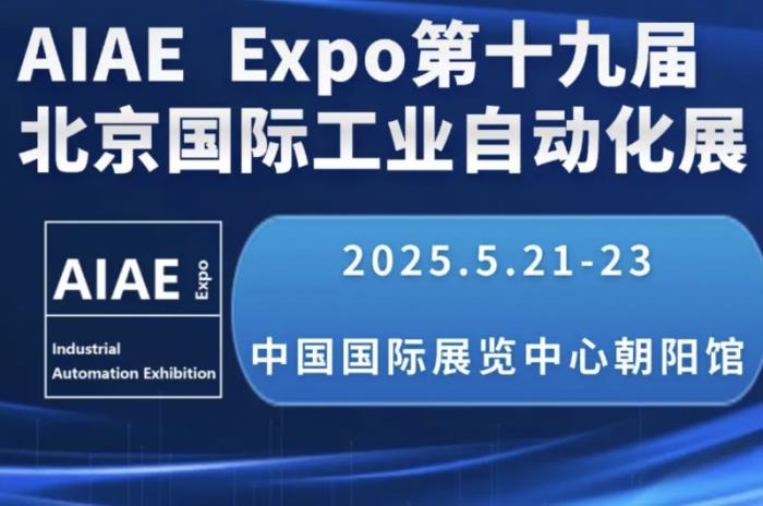 iEi威強(qiáng)電亮相北京AIAE Expo 2025，客戶云集共話智能工業(yè)未來