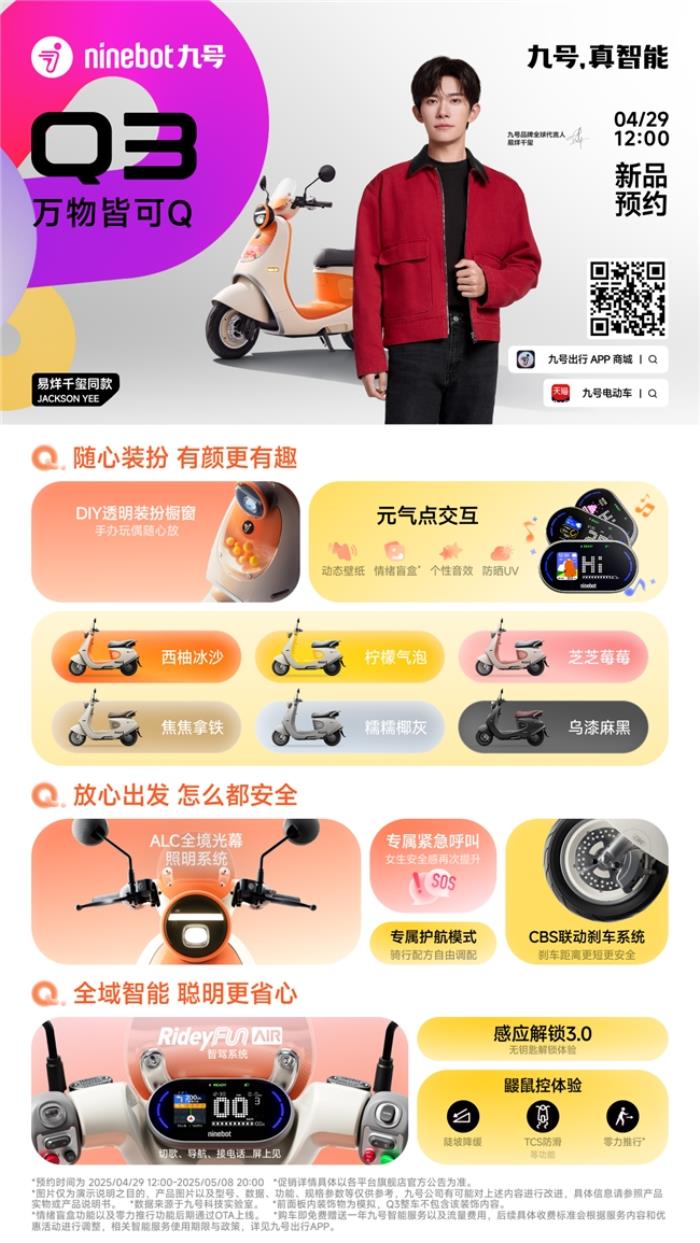 九號(hào)電動(dòng)車Q3：女孩專屬的“騎行閨蜜”，懂你的OOTD也懂你的心情