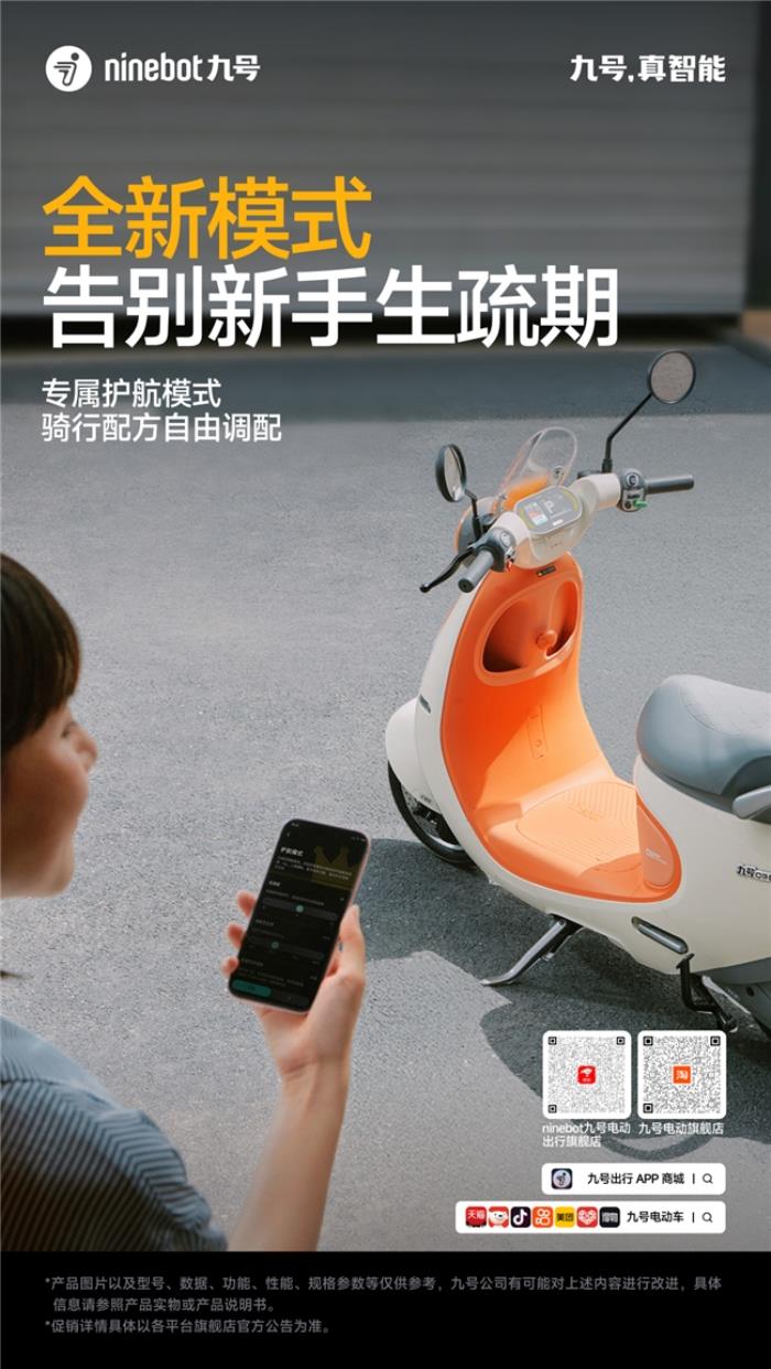 九號(hào)電動(dòng)車Q3：女孩專屬的“騎行閨蜜”，懂你的OOTD也懂你的心情