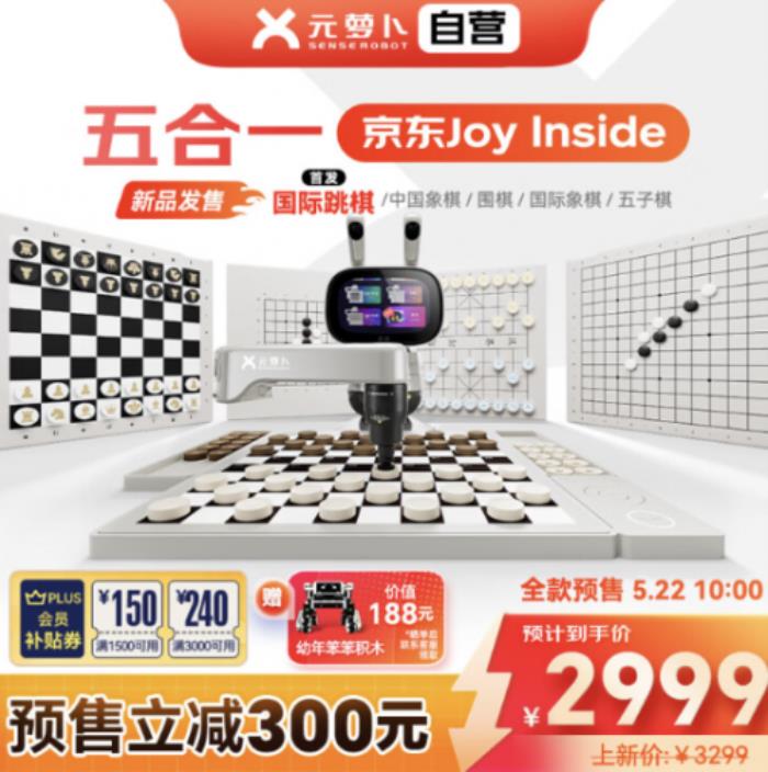 重磅接入京東Joy Inside 元蘿卜AI下棋機(jī)器人京東售價(jià)2999元