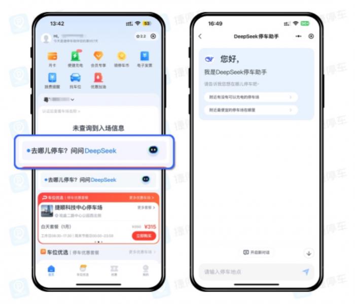 停車找位進入“AI時代”，捷停車上線DeepSeek停車助手，一句話匹配服務