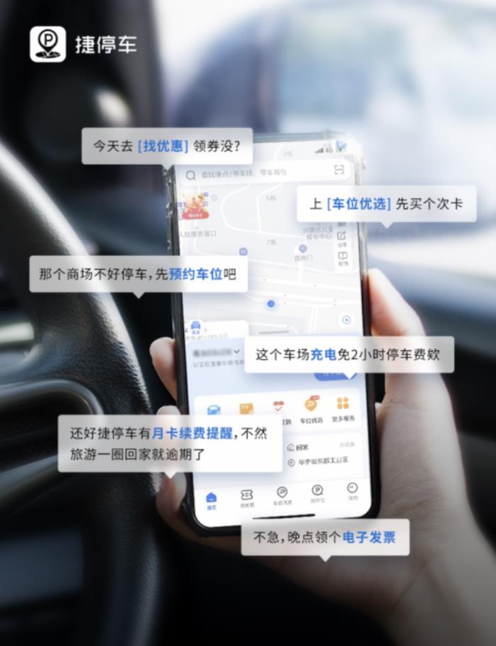 停車找位進入“AI時代”，捷停車上線DeepSeek停車助手，一句話匹配服務
