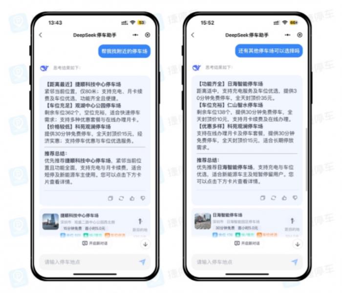 停車找位進入“AI時代”，捷停車上線DeepSeek停車助手，一句話匹配服務