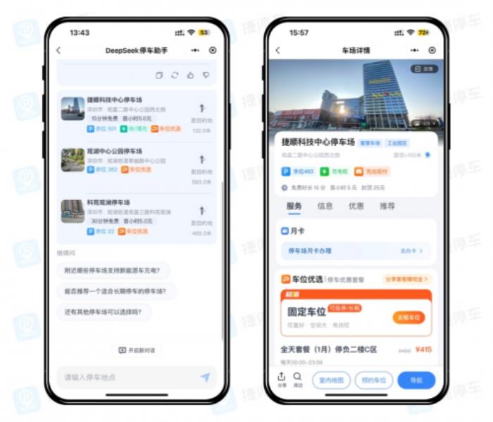 停車找位進入“AI時代”，捷停車上線DeepSeek停車助手，一句話匹配服務