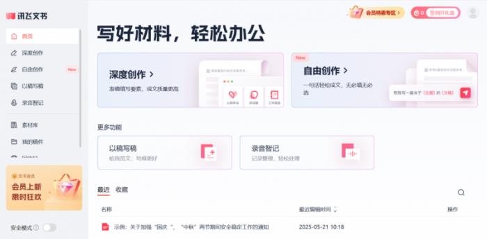 共建國(guó)家級(jí)賽事！訊飛聯(lián)手「挑戰(zhàn)杯」用國(guó)產(chǎn)算力賦能文檔智能體開發(fā)